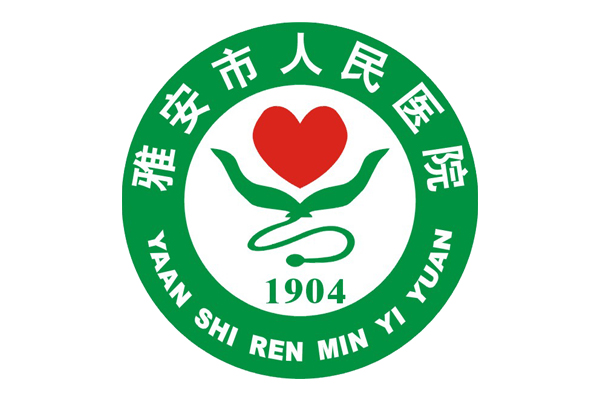 雅安市人民医院